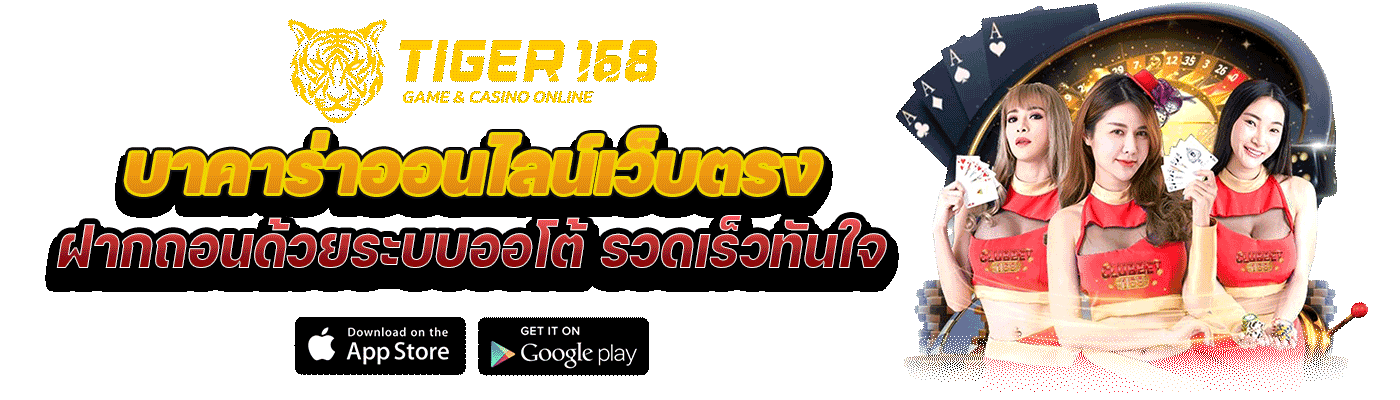 บาคาร่าออนไลน์ เว็บตรง